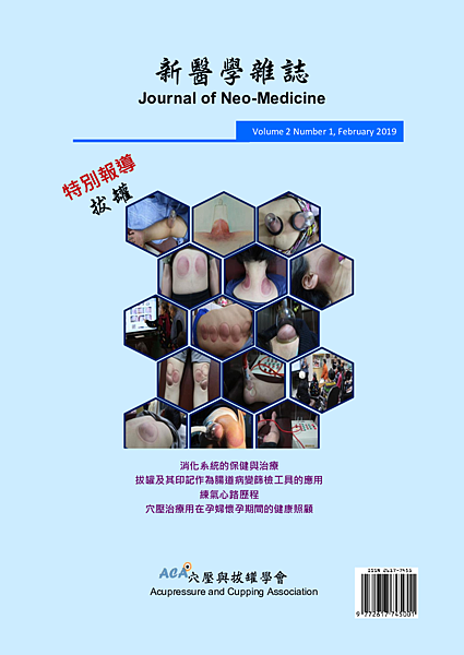 第二期改封面新醫學雜誌 Vol 2 No 1 20191003_p001.png