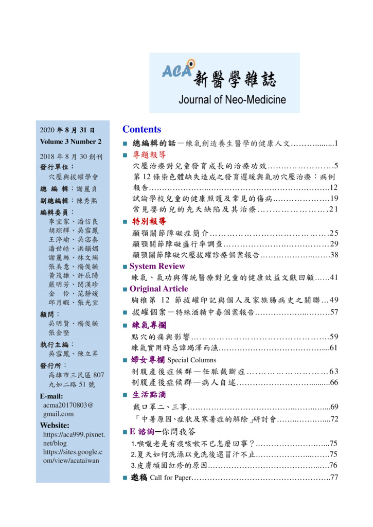 新醫學雜誌第5期PDF版_002.png