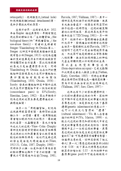 新醫學雜誌第8期30.png