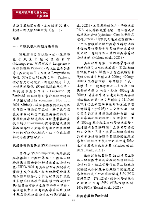 新醫學雜誌第8期54.png