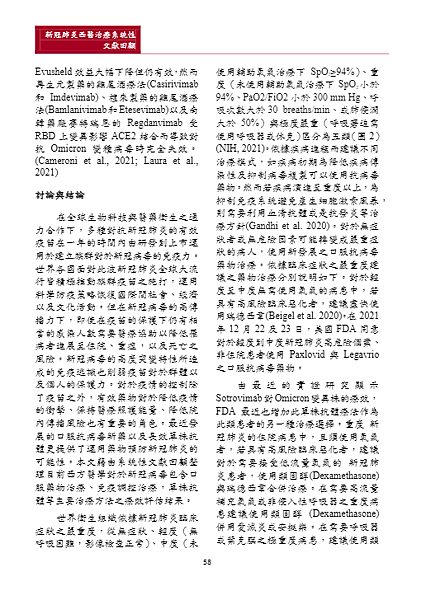 新醫學雜誌第8期60.png