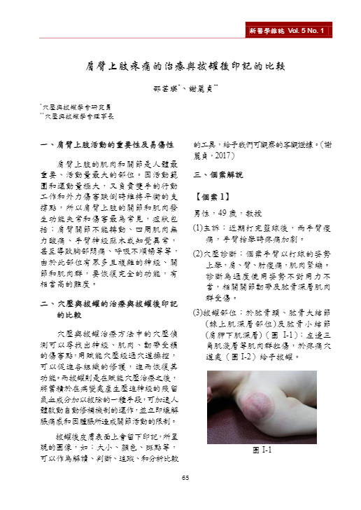 新醫學雜誌第8期67.png