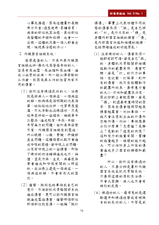 新醫學雜誌第8期75.png