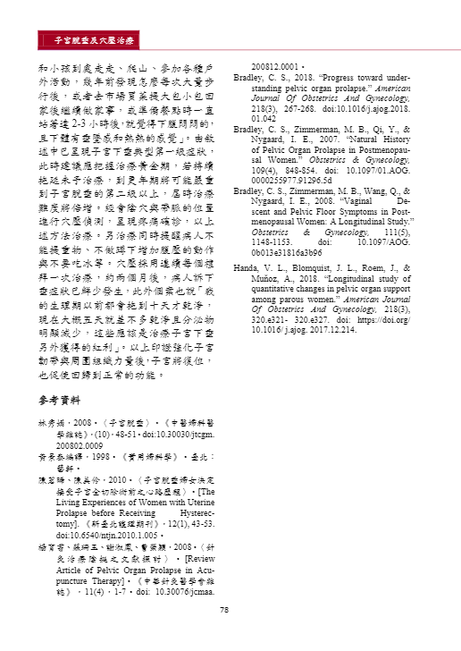 新醫學雜誌第8期80.png