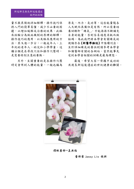 新醫學雜誌第9期PNG檔-4.png