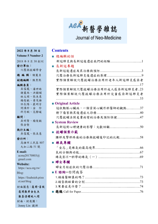 新醫學雜誌第9期PNG檔-2.png