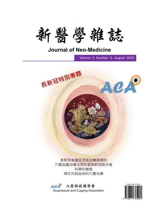 新醫學雜誌第9期PNG檔-1.png