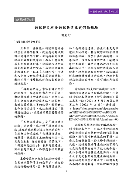 新醫學雜誌第9期PNG檔-3.png