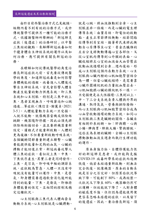 新醫學雜誌第9期PNG檔-8.png