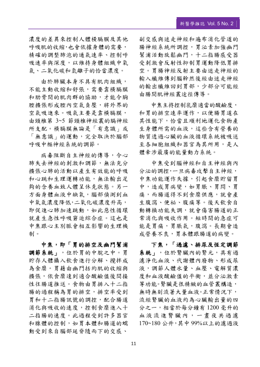 新醫學雜誌第9期PNG檔-13.png