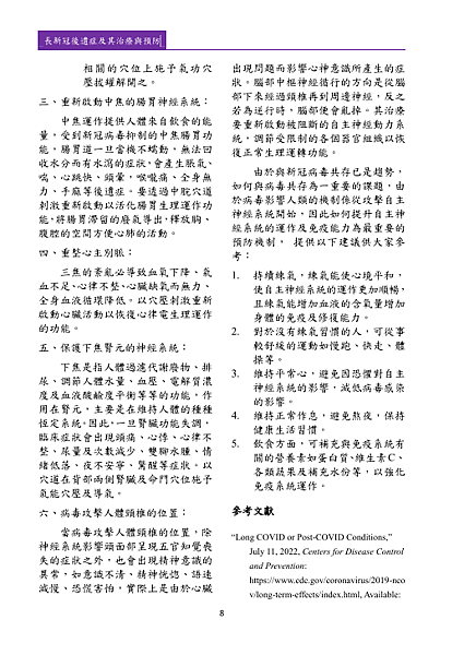 新醫學雜誌第9期PNG檔-10.png