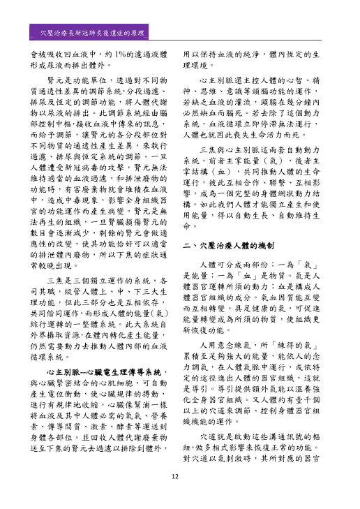 新醫學雜誌第9期PNG檔-14.png