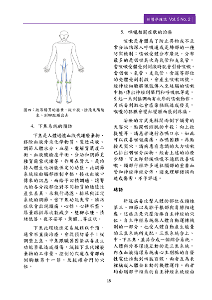 新醫學雜誌第9期PNG檔-17.png