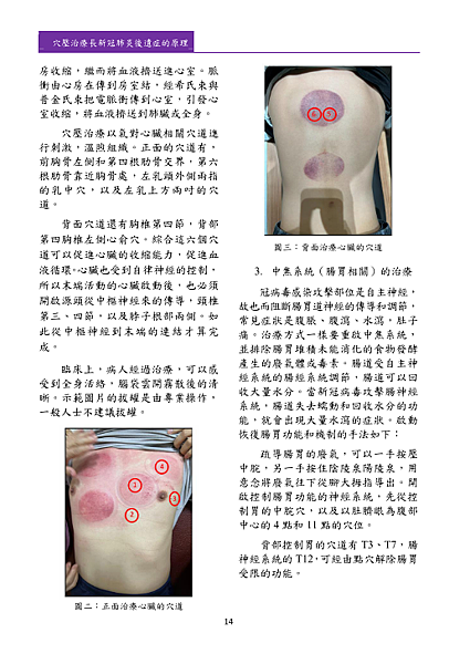 新醫學雜誌第9期PNG檔-16.png