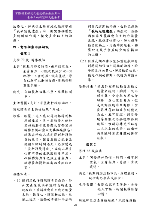 新醫學雜誌第9期PNG檔-22.png