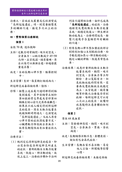 新醫學雜誌第9期PNG檔-22.png