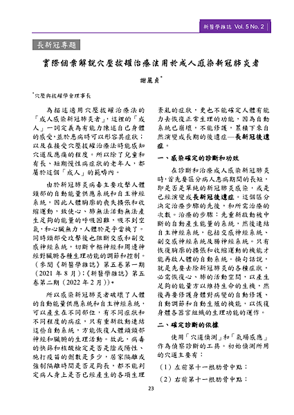 新醫學雜誌第9期PNG檔-25.png