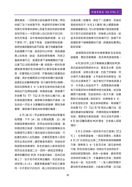 新醫學雜誌第9期PNG檔-33.png