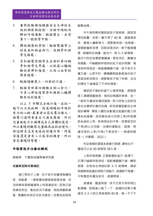 新醫學雜誌第9期PNG檔-36.png