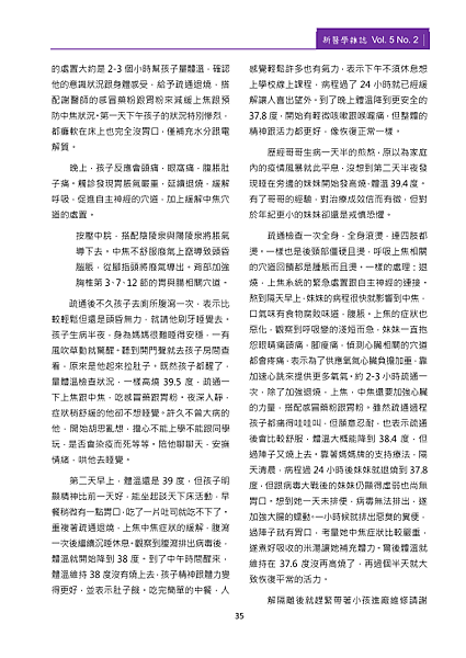 新醫學雜誌第9期PNG檔-37.png