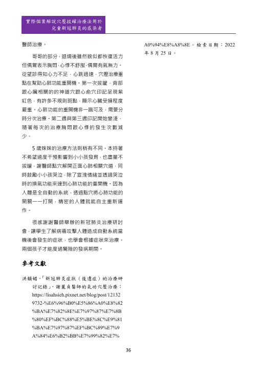 新醫學雜誌第9期PNG檔-38.png