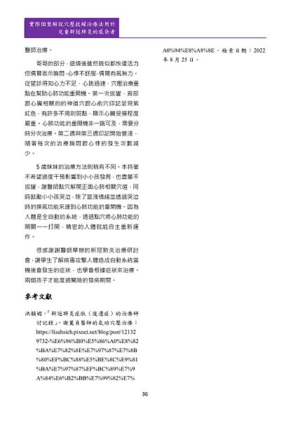 新醫學雜誌第9期PNG檔-38.png