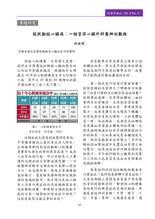 新醫學雜誌第9期PNG檔-39.png