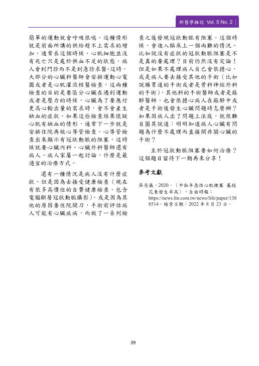 新醫學雜誌第9期PNG檔-41.png