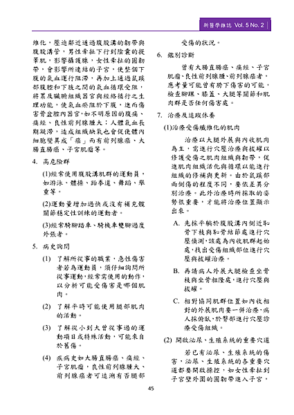 新醫學雜誌第9期PNG檔-47.png