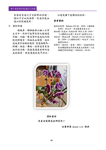 新醫學雜誌第9期PNG檔-48.png