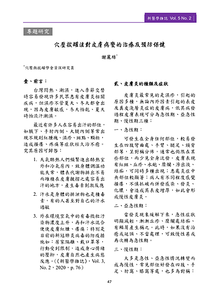 新醫學雜誌第9期PNG檔-49.png