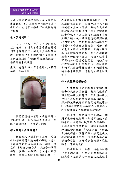 新醫學雜誌第9期PNG檔-50.png