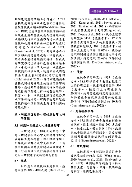 新醫學雜誌第9期PNG檔-55.png