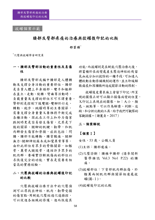 新醫學雜誌第9期PNG檔-60.png