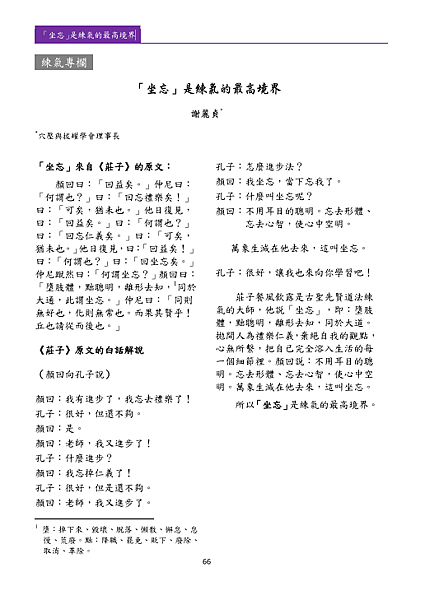 新醫學雜誌第9期PNG檔-68.png