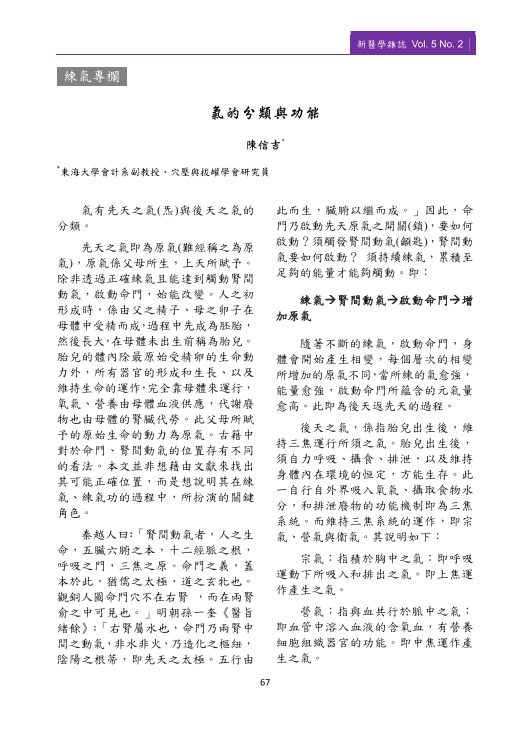 新醫學雜誌第9期PNG檔-69.png