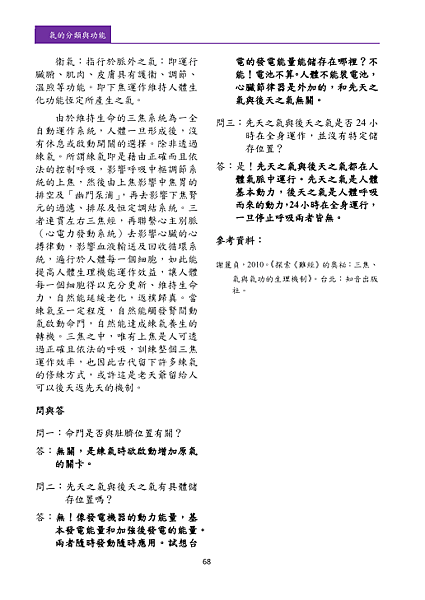 新醫學雜誌第9期PNG檔-70.png