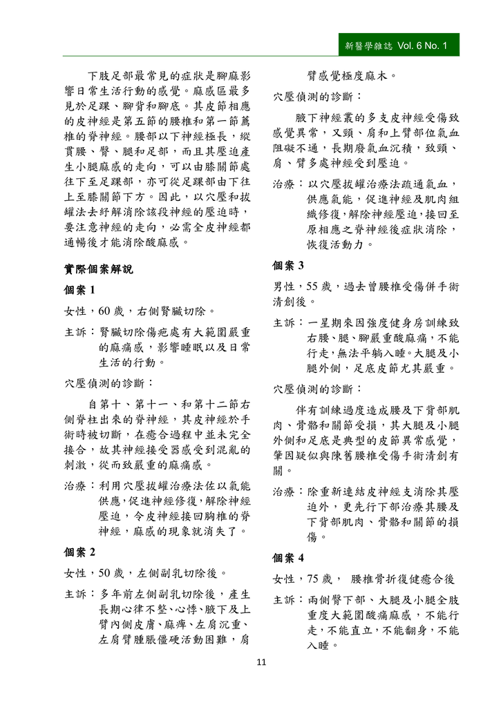 新醫學雜誌第10期PNG檔_013.png