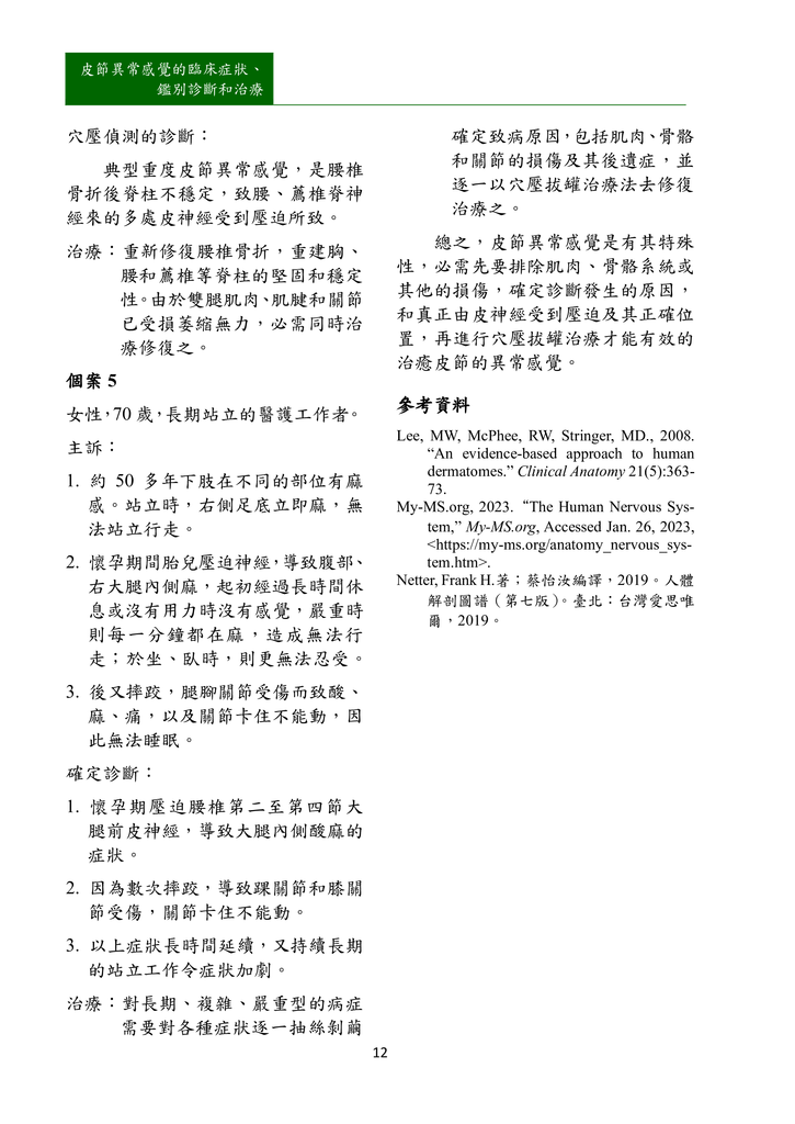 新醫學雜誌第10期PNG檔_014.png