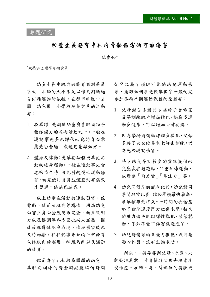 新醫學雜誌第10期PNG檔_015.png