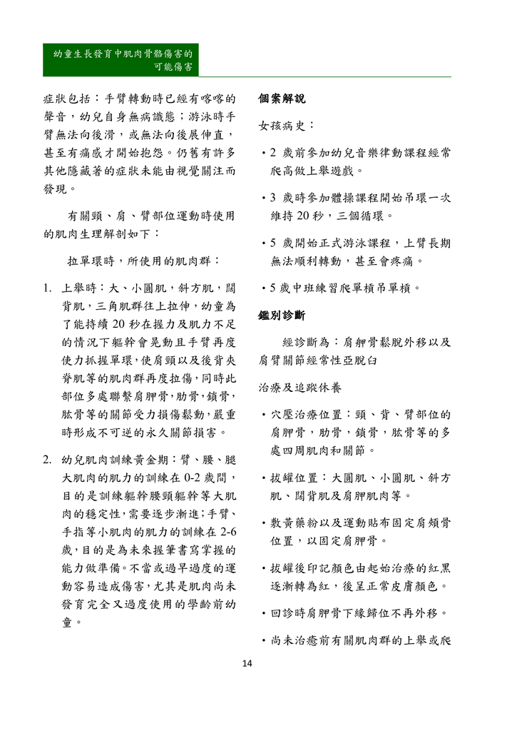 新醫學雜誌第10期PNG檔_016.png