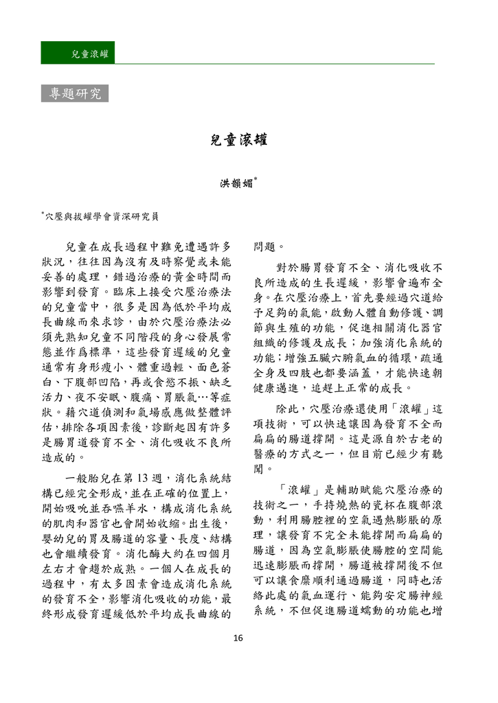 新醫學雜誌第10期PNG檔_018.png