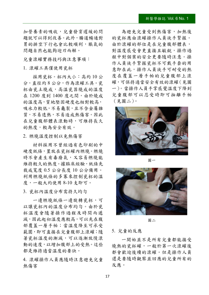 新醫學雜誌第10期PNG檔_019.png