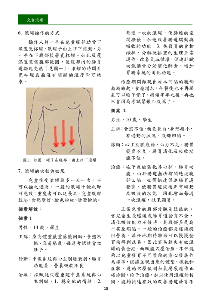 新醫學雜誌第10期PNG檔_020.png