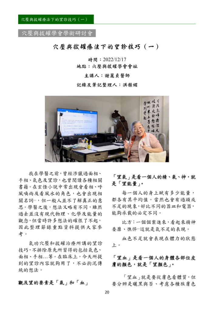 新醫學雜誌第10期PNG檔_022.png