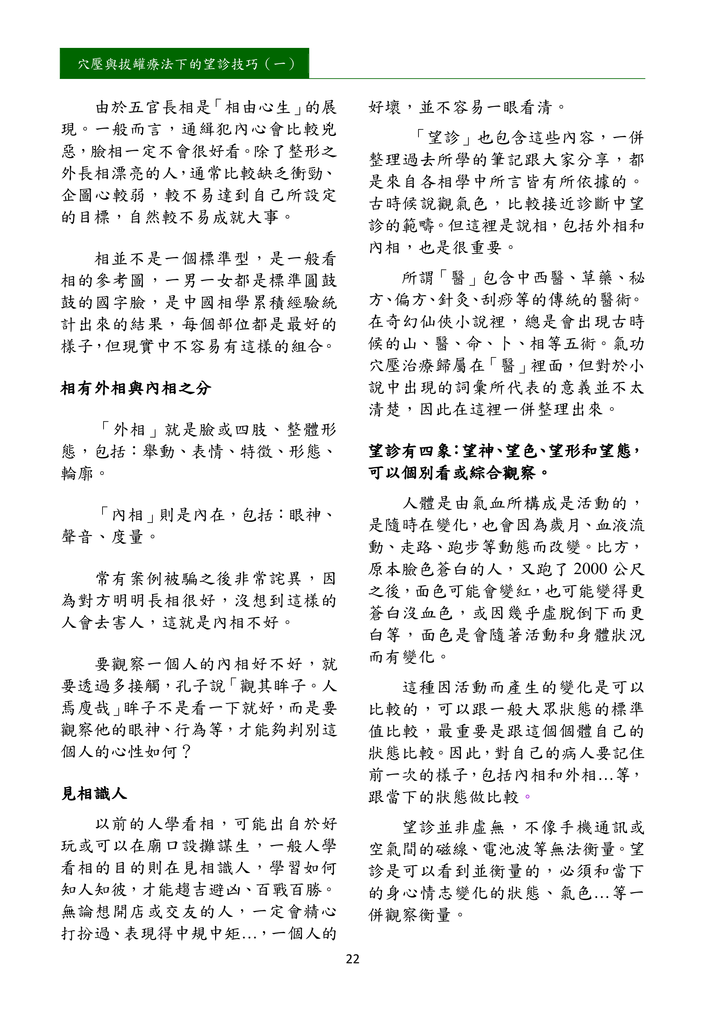 新醫學雜誌第10期PNG檔_024.png