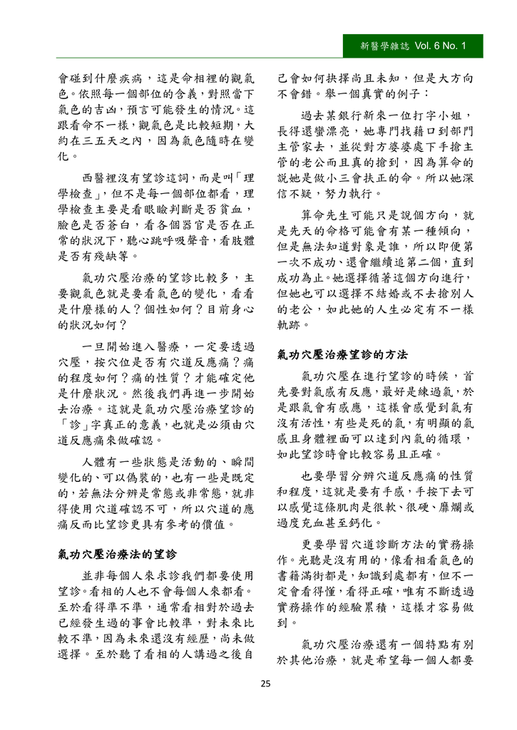 新醫學雜誌第10期PNG檔_027.png