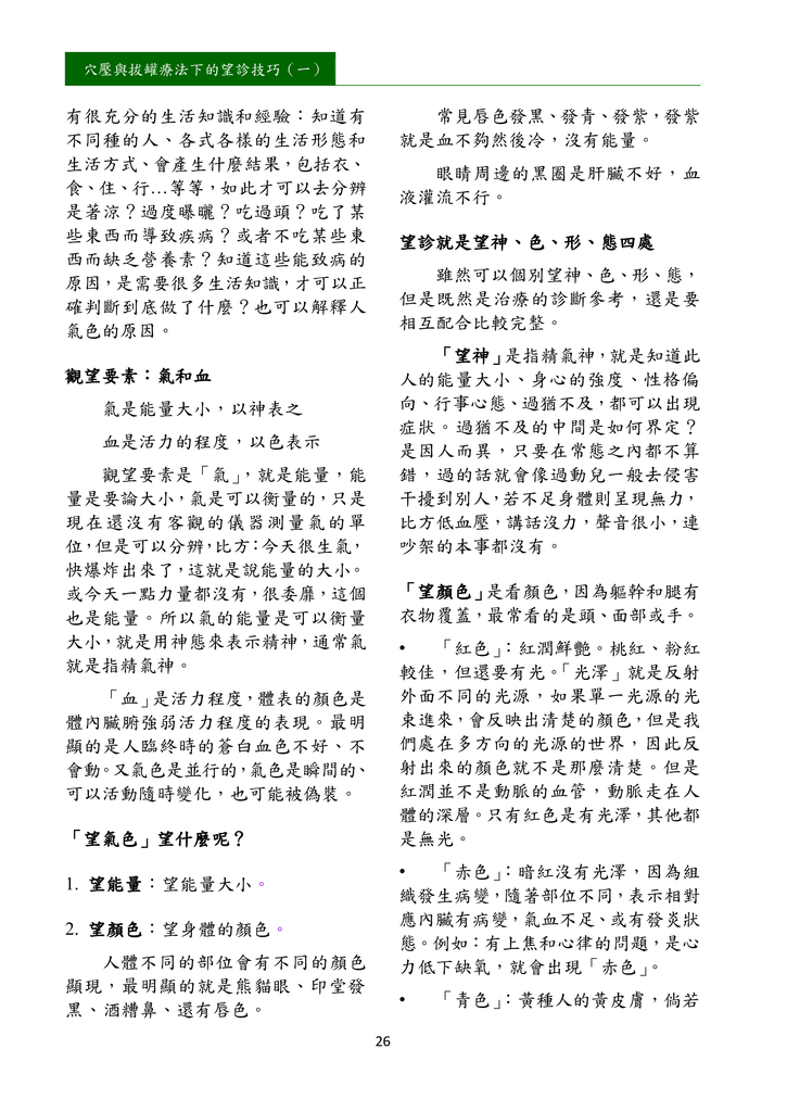 新醫學雜誌第10期PNG檔_028.png