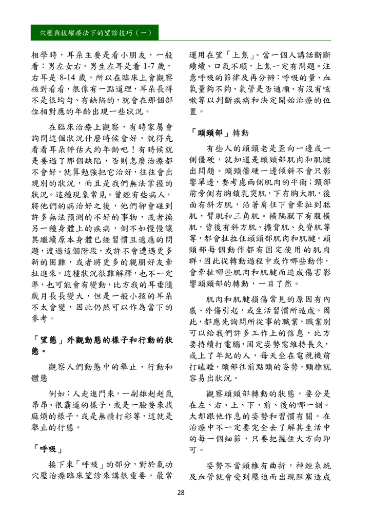 新醫學雜誌第10期PNG檔_030.png