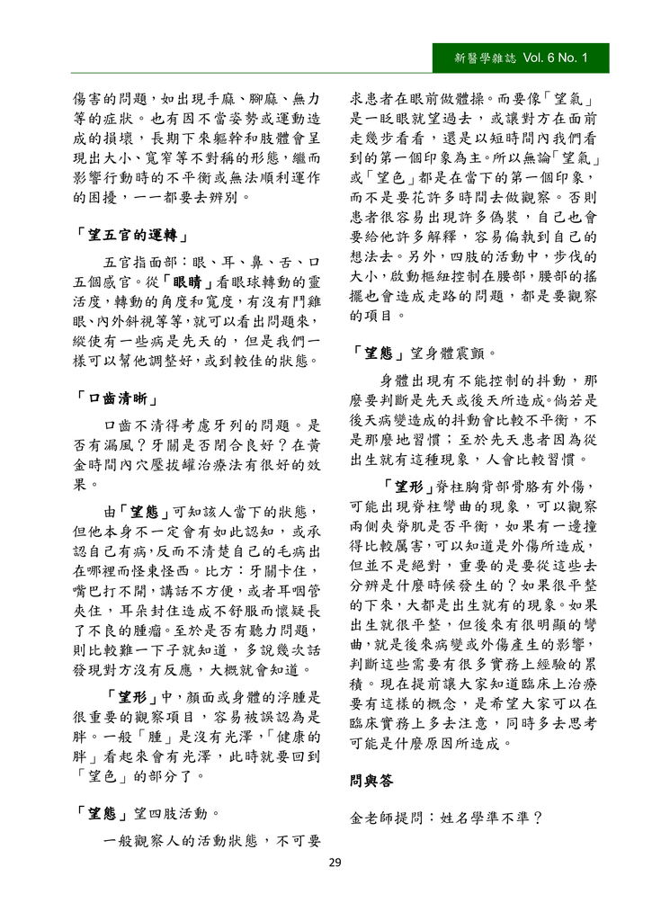 新醫學雜誌第10期PNG檔_031.png